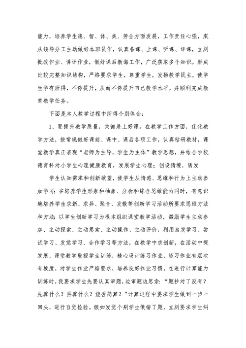 2022年数学老师工作总结 92