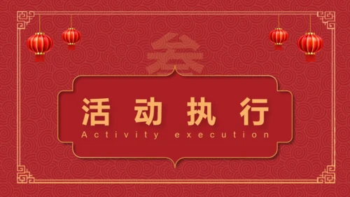 庙会活动策划方案通用PPT模板