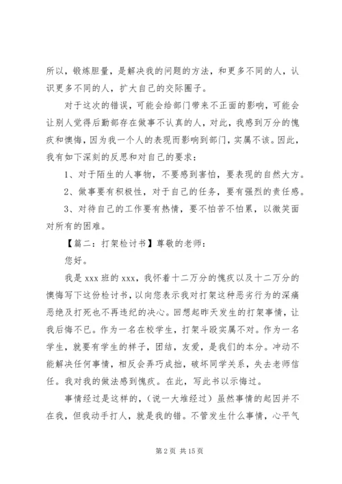 八大检讨书模板.docx