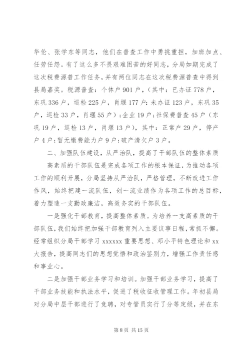 某年地税局工作总结范文.docx