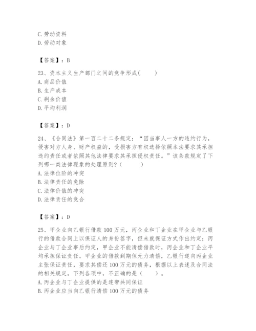 2024年国家电网招聘之法学类题库及参考答案（突破训练）.docx