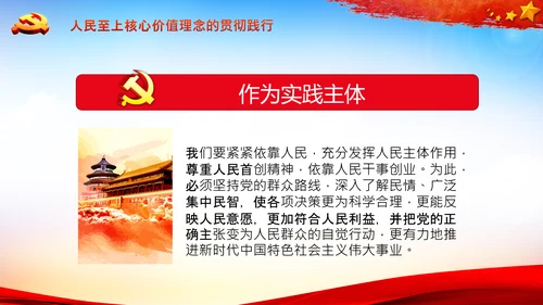 学习人民至上以人民为中心心得体会PPT
