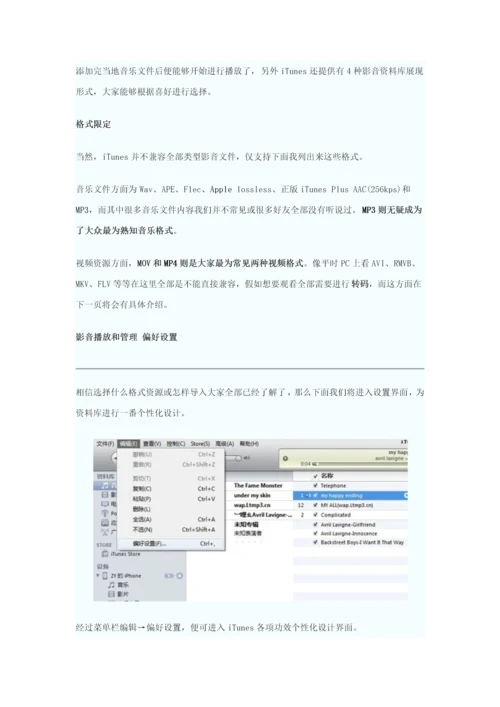 iTunes怎么用Windows版完全使用基础手册.docx