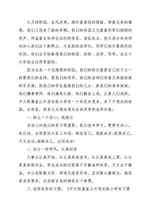 2020—2021开学典礼教师代表讲话稿精选模板三篇