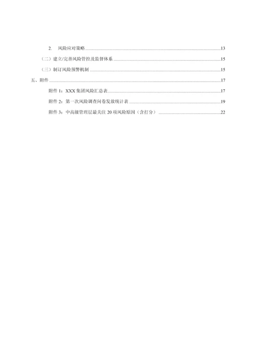 安永会计事务所内控风险评估分析报告.docx