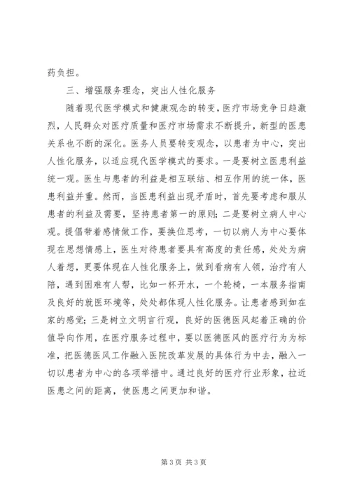 和谐医患经验交流.docx