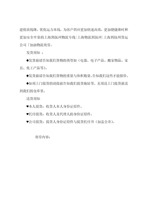 上海到抚州物流专线上海物流抚州上海到抚州货运公司加油