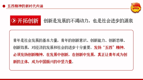 新时代青春之歌五四青年节五四运动共青团ppt模板