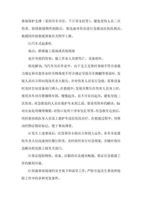 大型机械设备事故应急救援预案.docx