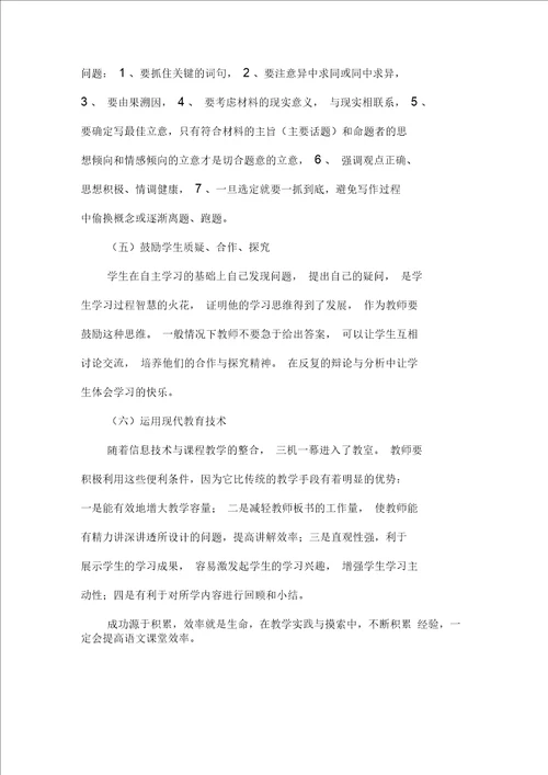 如何提高语文课堂效率