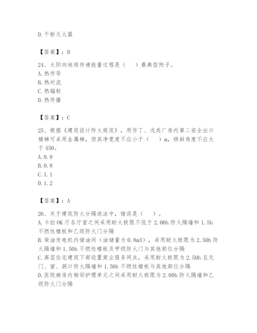 注册消防工程师之消防安全技术实务题库含答案（夺分金卷）.docx