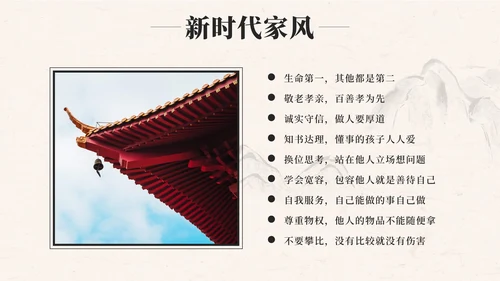 黑色中国风弘扬优秀家风PPT模板