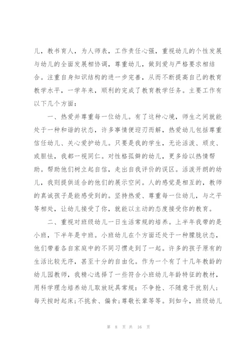 小班幼儿教师述职报告范文.docx