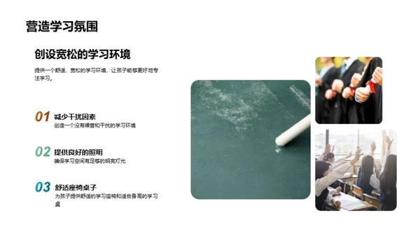 塑造学习优势环境
