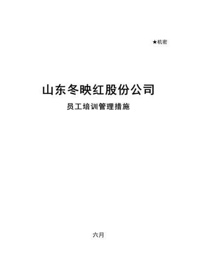 公司员工培训设计专题方案.docx