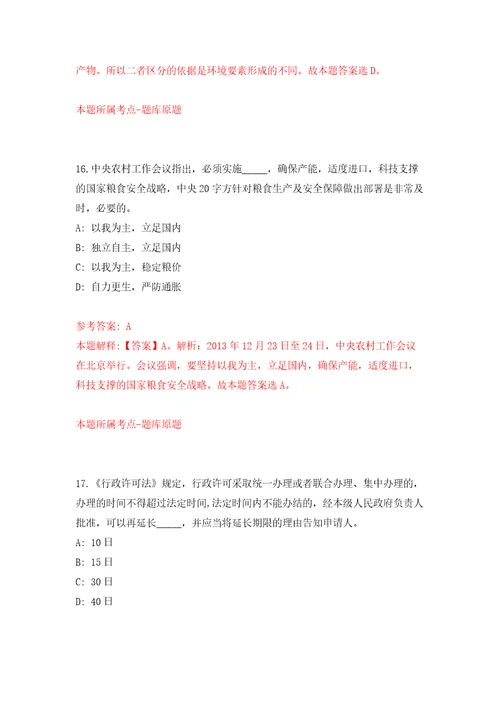 浙江嘉兴南湖区应急管理局下属事业单位选聘工作人员模拟试卷含答案解析5