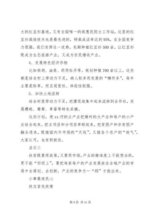 在XX村精准扶贫蹲点的调研报告[大全5篇].docx