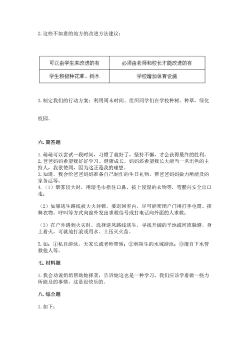 2022部编版三年级上册道德与法治期末测试卷含答案【满分必刷】.docx