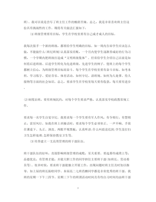 精编高中班主任培训心得体会范文精选3篇.docx