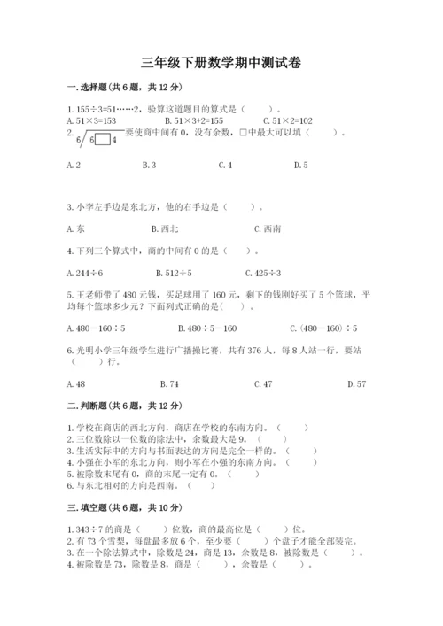 三年级下册数学期中测试卷带答案（考试直接用）.docx