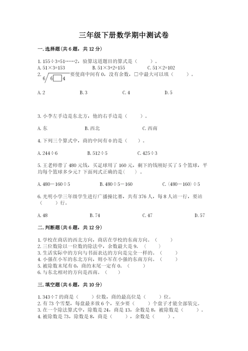 三年级下册数学期中测试卷带答案（考试直接用）.docx