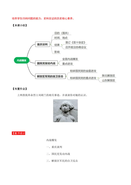 第23课 《内战爆发》教学设计