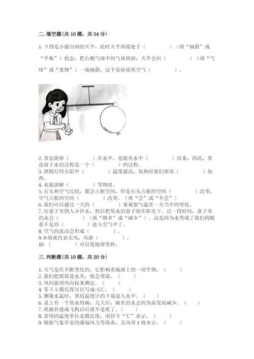 教科版三年级上册科学期末测试卷新版.docx