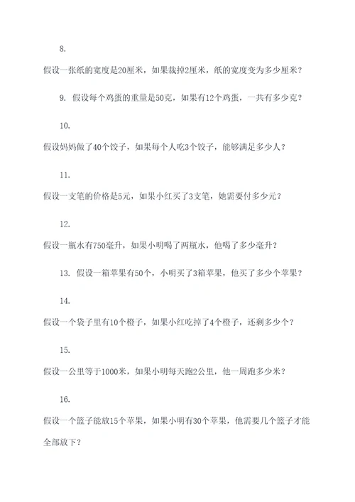 假设法解应用题练习题