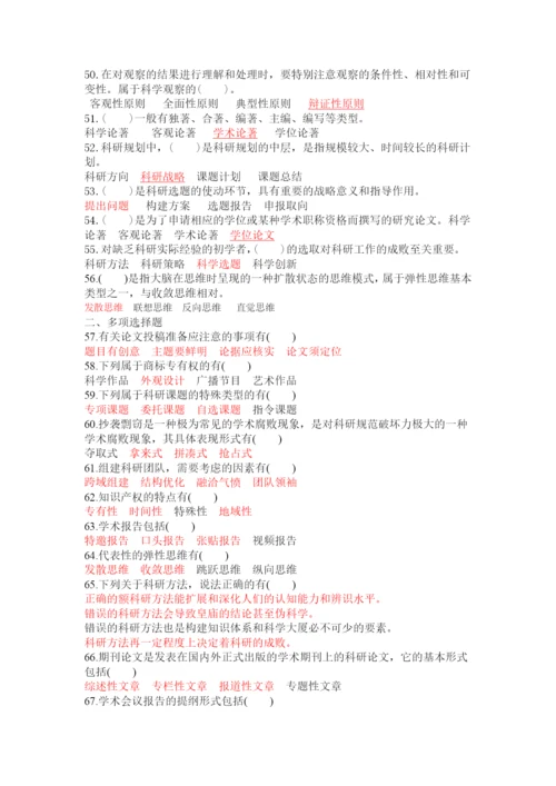 XXXX年《科研方法与论文写作》专业人员考试答案.docx