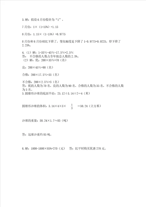 苏教版数学六年级下学期期末综合素养练习题满分必刷