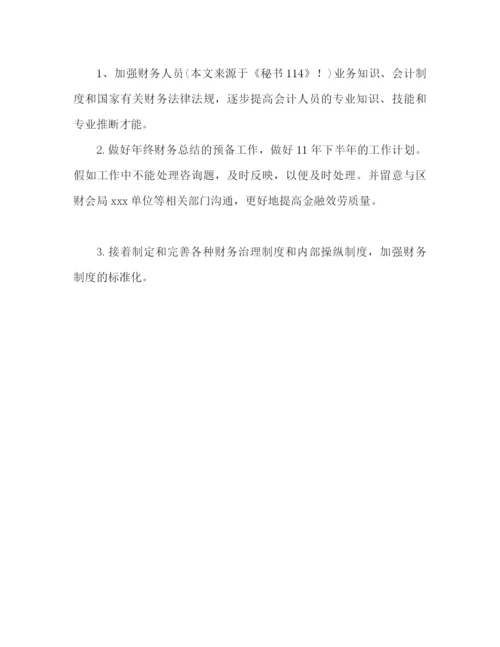 精编之工作参考总结财务上半年工作参考总结范文（通用）.docx