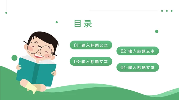 我爱阅读读书儿童小学生教育培训幼儿园PPT