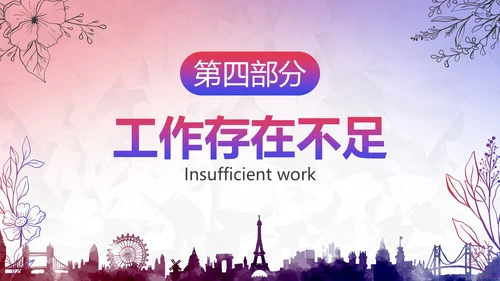 彩色简约欢迎领导检查工作汇报PPT模板