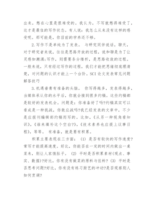 医学SCI论文写作与发表三大问题的解决.docx