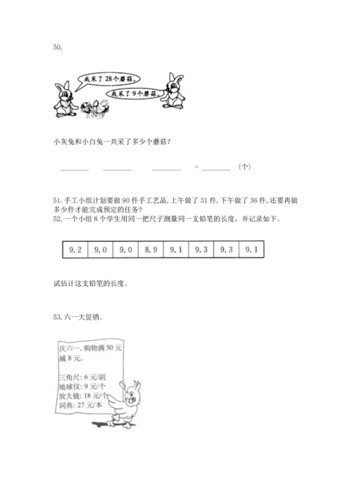 小学二年级上册数学应用题100道（实用）word版.docx