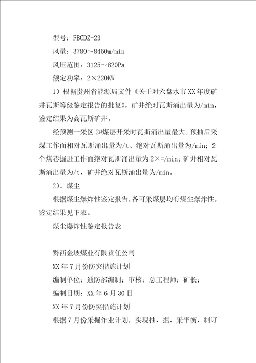 年度防突措施计划