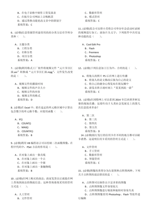 2023年贵州省信息技术学业水平考试练习题版.docx