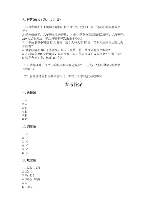 苏教版三年级上册数学期末测试卷含答案研优卷