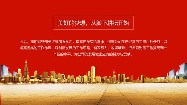 财务分析工作报告通用PPT模板