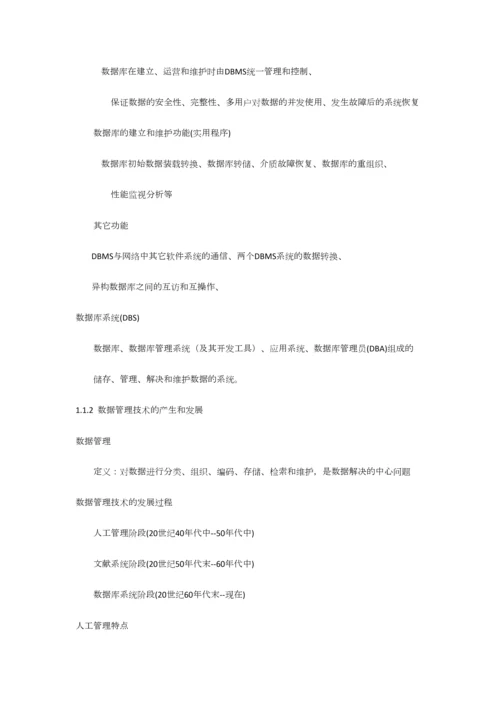 2023年数据库原理王珊知识点整理.docx