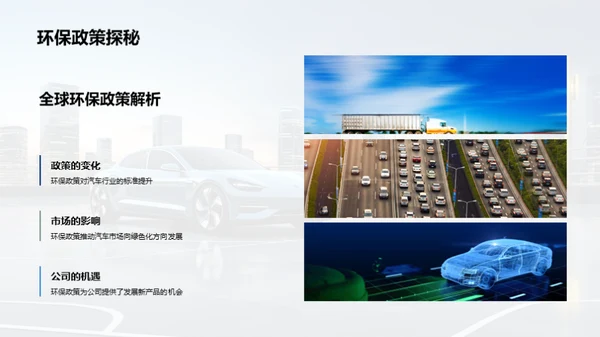 汽车产业绿色革命