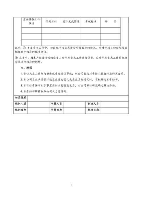 14-高层管理人员绩效考核方案.docx