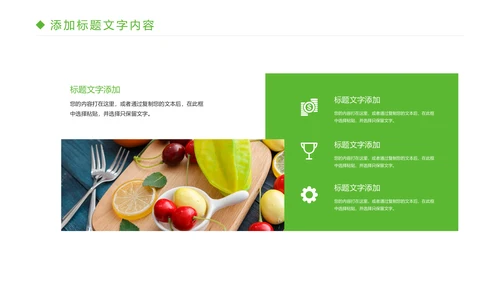 绿色有机生态水果PPT模板