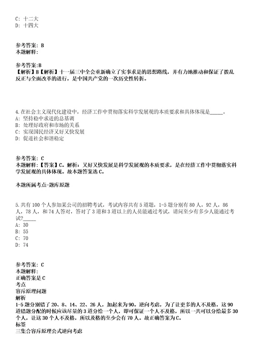 2021年10月安徽合肥巢湖学院高层次人才引进模拟题含答案附详解第66期