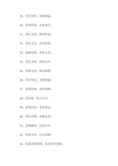 茶镇宣传口号标语