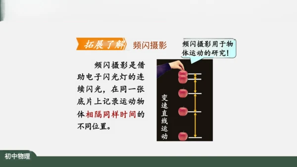 人教版 初中物理 八年级上册 第一章 机械运动 1.3 运动的快慢 课件（共34张PPT）
