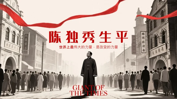 红色素描画人物介绍陈独秀PPT模板