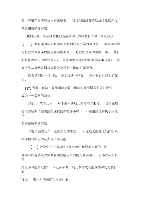 张雪门教育实习思想对当前幼儿教师职前培养的启示