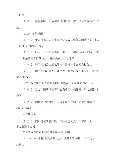 学校炊事员合同书20210217222126