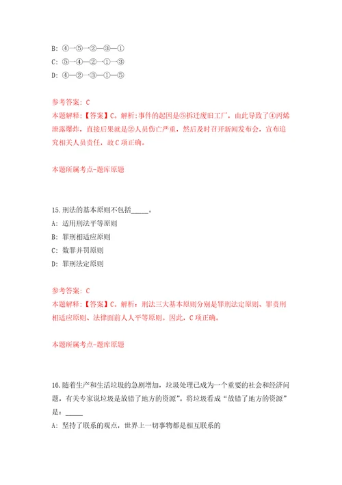 2022年安徽省疾病预防控制中心高层次人才招考聘用6人自我检测模拟卷含答案解析第8版